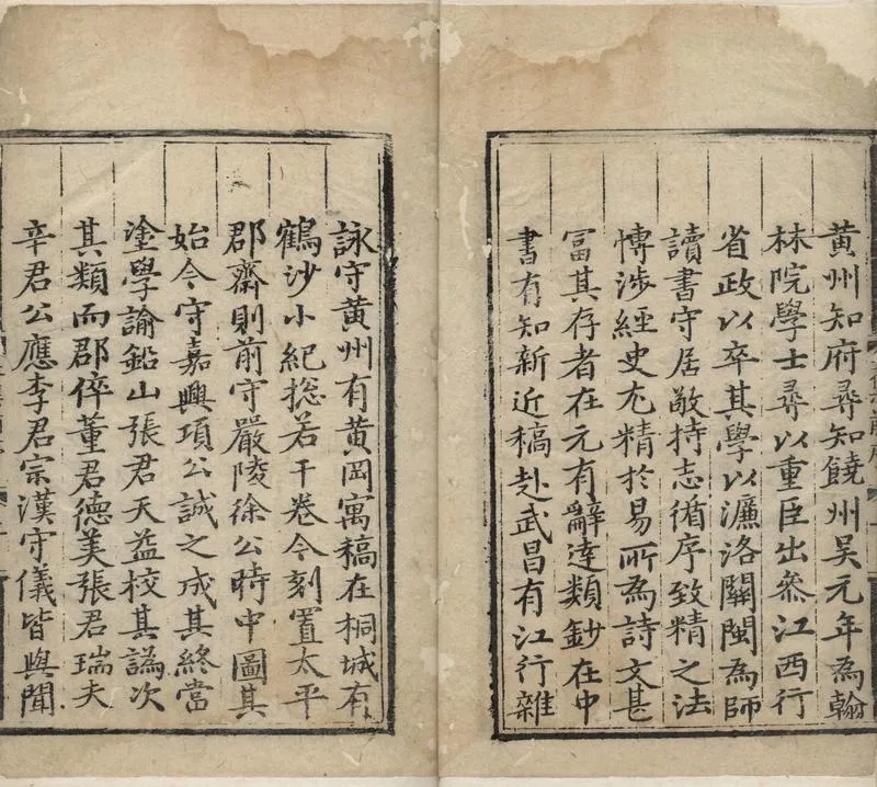 GJ2309654.陶學士先生文集二十卷一卷_P4.webp