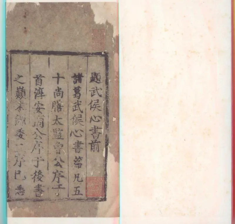 GJ2300148.諸葛孔明心書一卷_P1.webp