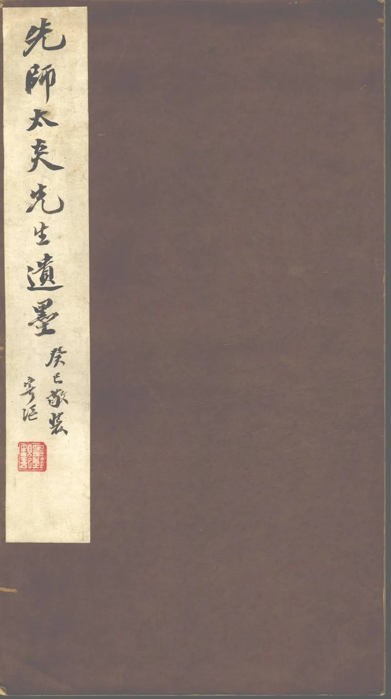 GJ2302702.章太炎文稿一卷_P1.webp