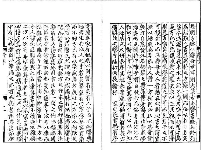 GJ2300048.永類鈐方二十二卷首一卷_P2.webp