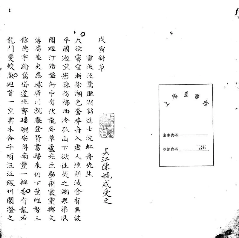 GJ2303606.戊寅新草不分卷_P2.webp