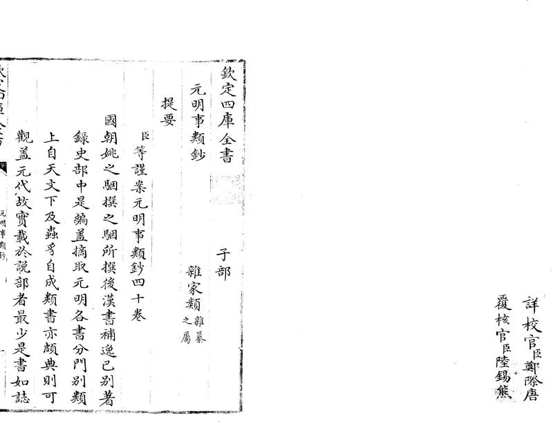 GJ2303474.元明事類鈔四十卷_P1.webp