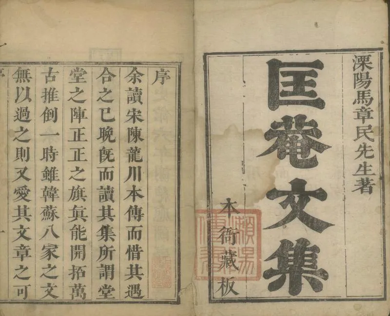 GJ2311962.馬太史匡菴集十二卷 詩前集六卷 詩集六卷四卷 文二卷_P1.webp