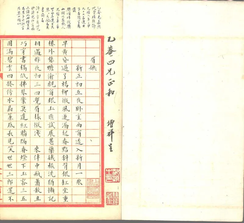 GJ2302811.樊樊山手書詩稿一卷_P1.webp