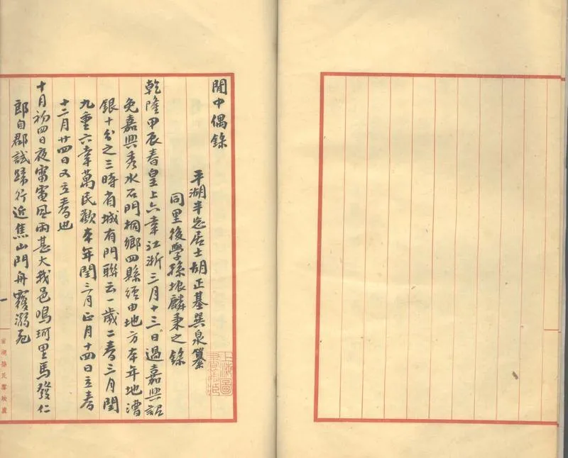 GJ2312978.閑中偶錄一卷_P2.webp