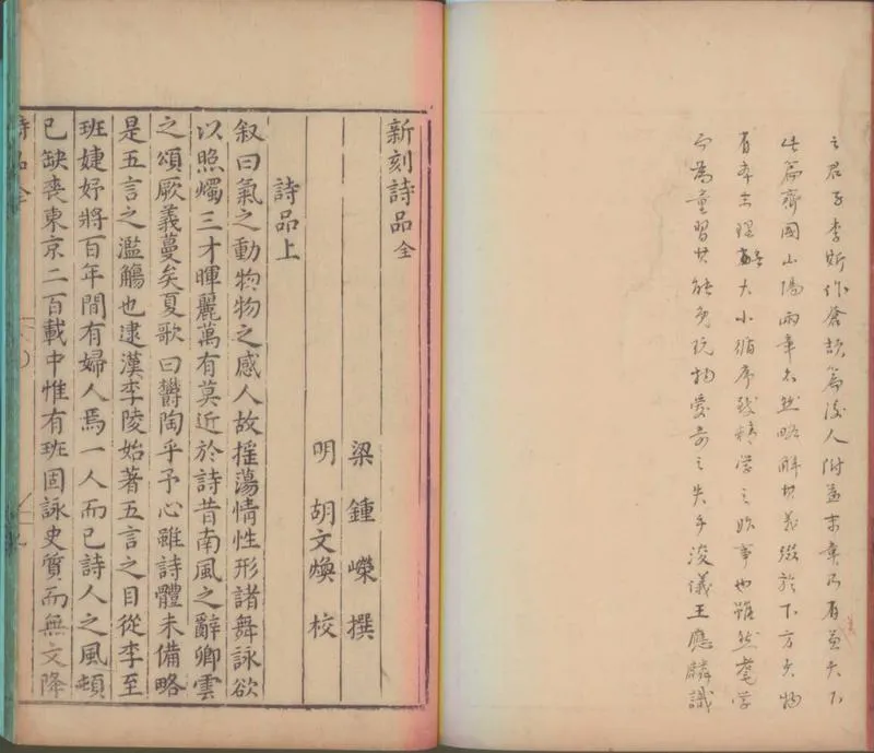 GJ2300377.新刻詩品一卷_P1.webp