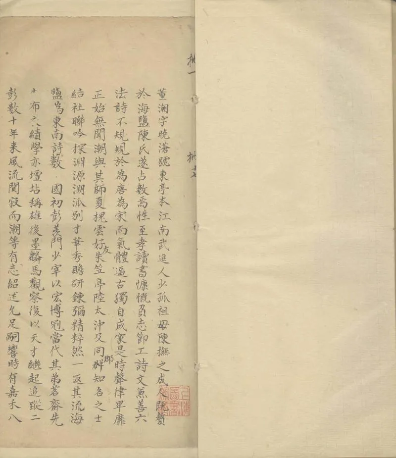 GJ2308098.紅豆詩人詩鈔不分卷 詞鈔一卷_P2.webp