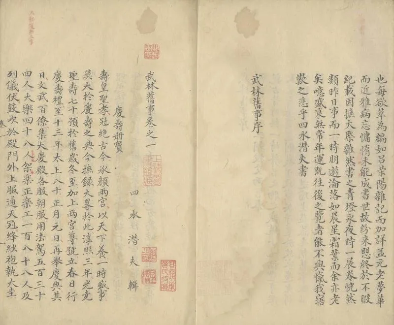 GJ2304256.武林舊事十卷_P2.webp