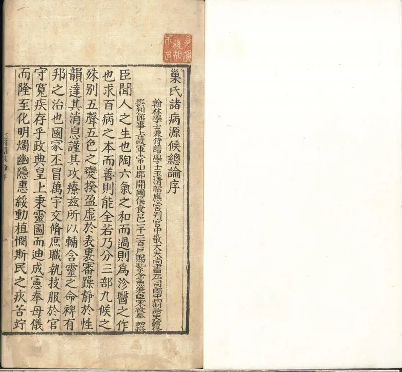GJ2300814.重刊巢氏諸病源候總論五十卷_P1.webp