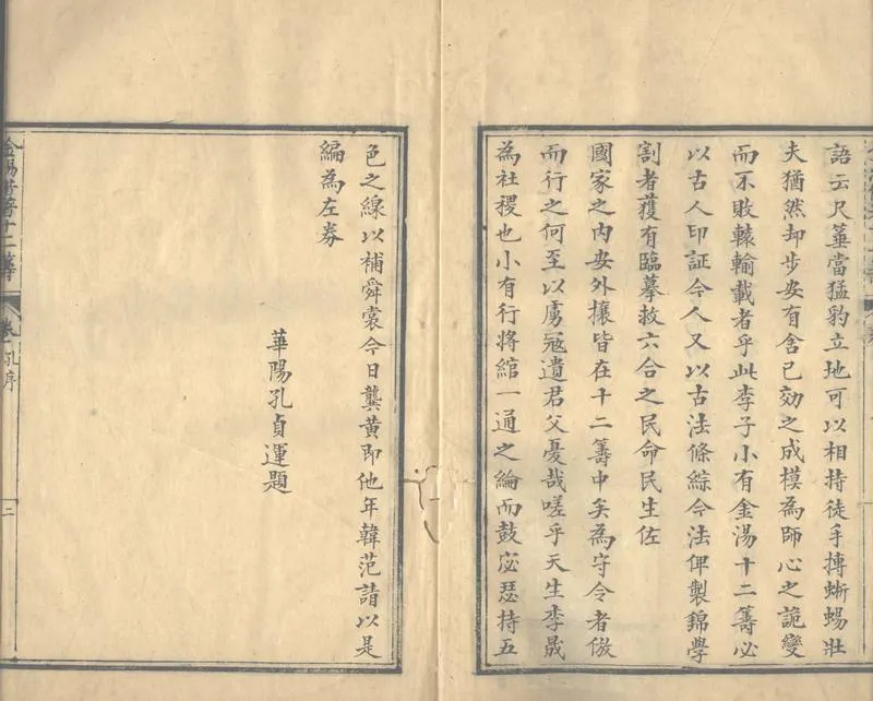 GJ2303657.金湯借箸十二籌十二卷_P2.webp