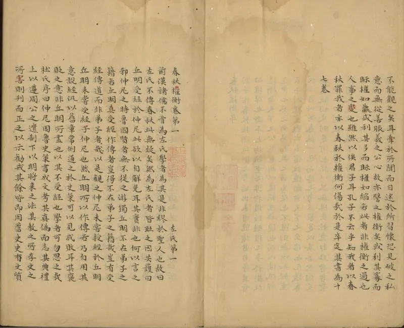 GJ2301623.春秋權衡十七卷_P2.webp