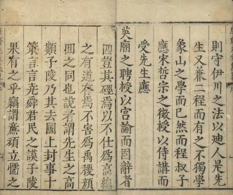 GJ2304539.重刻康齋吳先生集選一卷_P2.webp