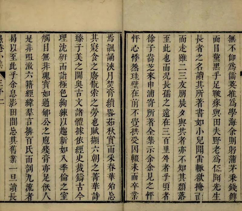 GJ2309634.愚菴小集十五卷 附錄一卷_P4.webp