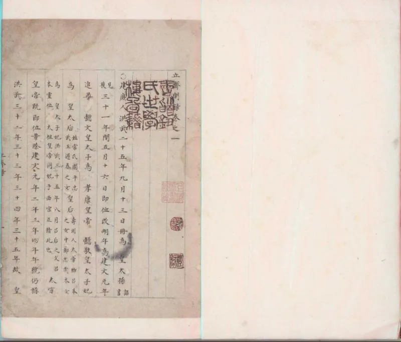 GJ2312218.立齋閑錄三卷_P1.webp