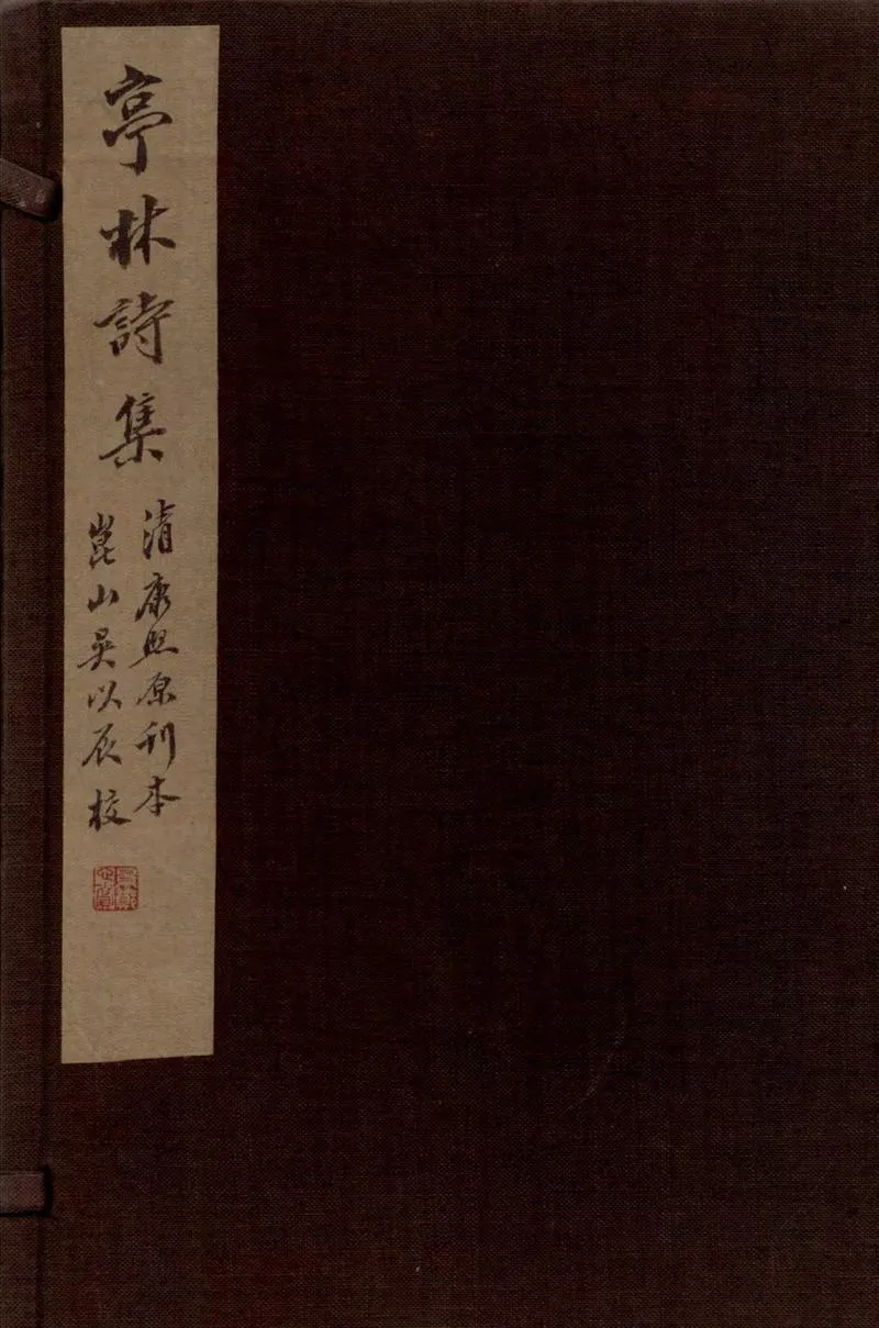 GJ2304992.亭林詩集五卷_P1.webp