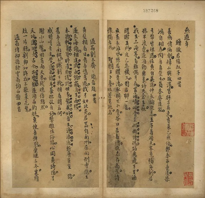 GJ2302562.燕遊草一卷_P2.webp