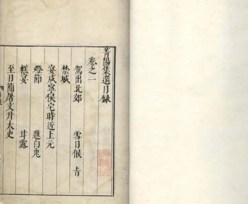GJ2304722.菁陽集選五卷_P1.webp