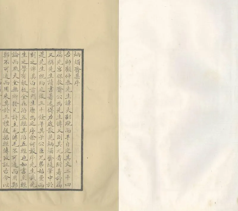 GJ2305214.炳燭齋稿不分卷_P1.webp