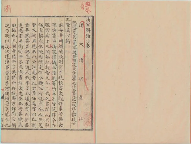 GJ2310404.漢官解詁一卷_P2.webp