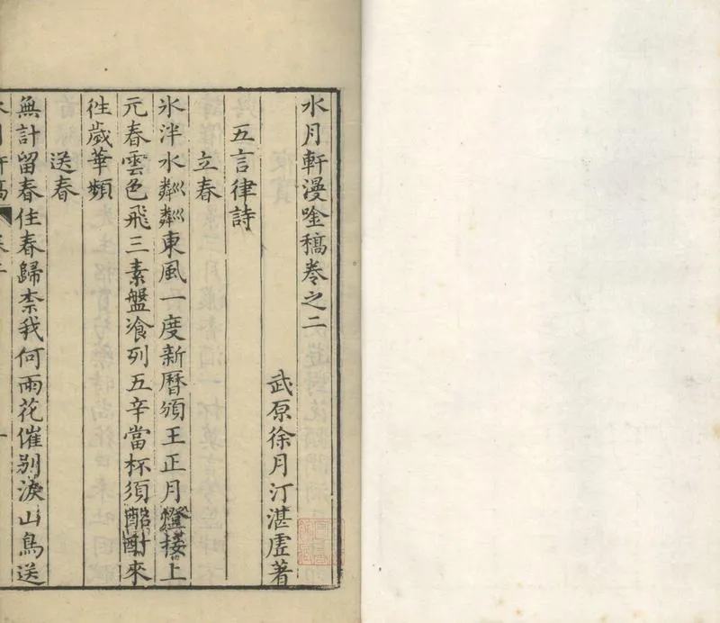 GJ2304571.水月軒漫吟稿四卷_P1.webp