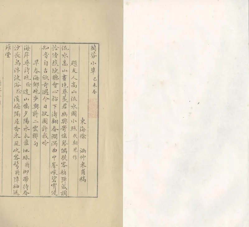 GJ2309756.蘭芬小草一卷 遠香集一卷 嶺梅小草一卷_P3.webp