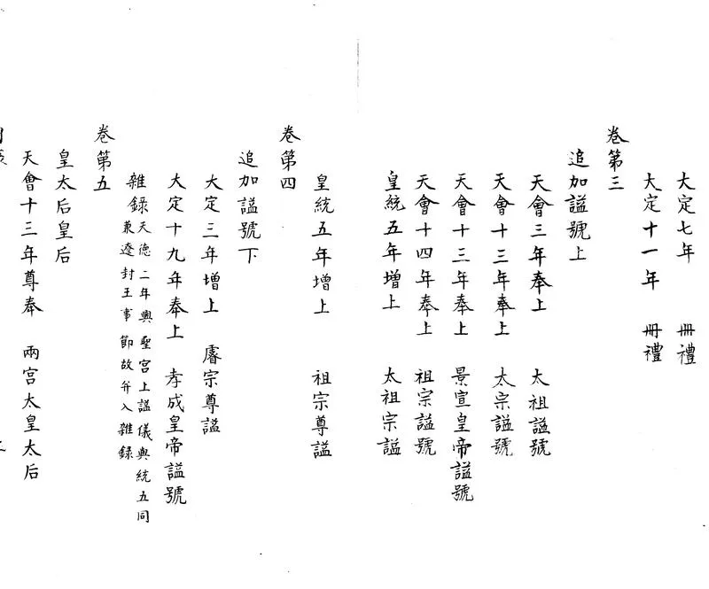GJ2303376.大金集禮四十卷_P2.webp