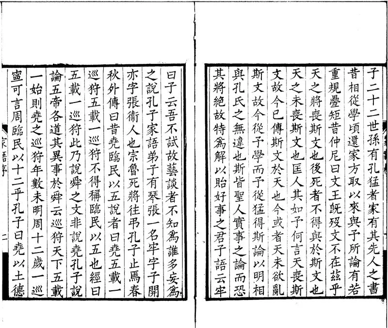 GJ2300708.孔子家語十卷_P2.webp