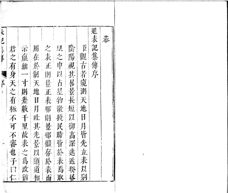 GJ2301640.表記集傳二卷_P1.webp