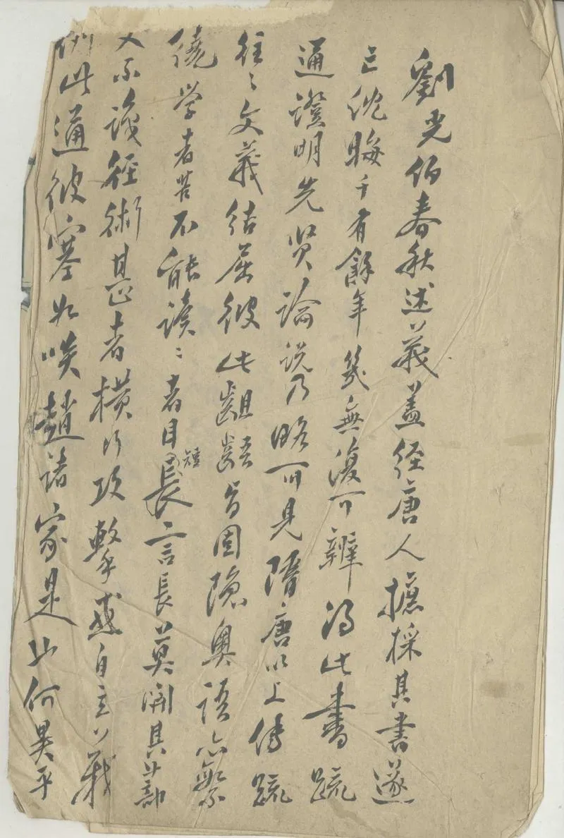 GJ2302963.春秋左氏傳舊疏考正六卷_P1.webp