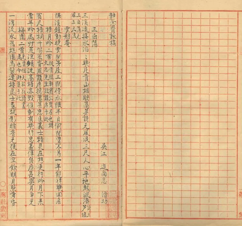 GJ2303503.靜念齋詩稿一卷_P2.webp