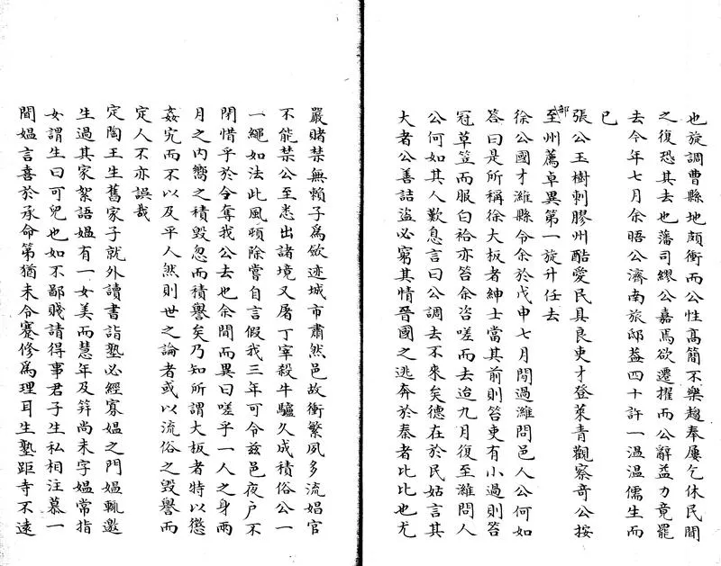 GJ2305577.郝蘭皋先生雜著不分卷_P2.webp