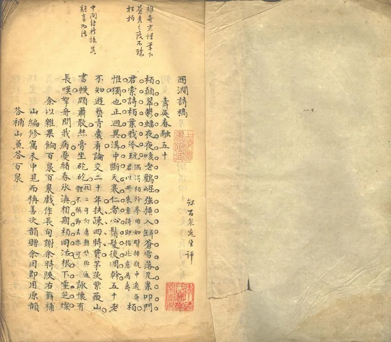 GJ2302266.西澗詩稿一卷_P1.webp