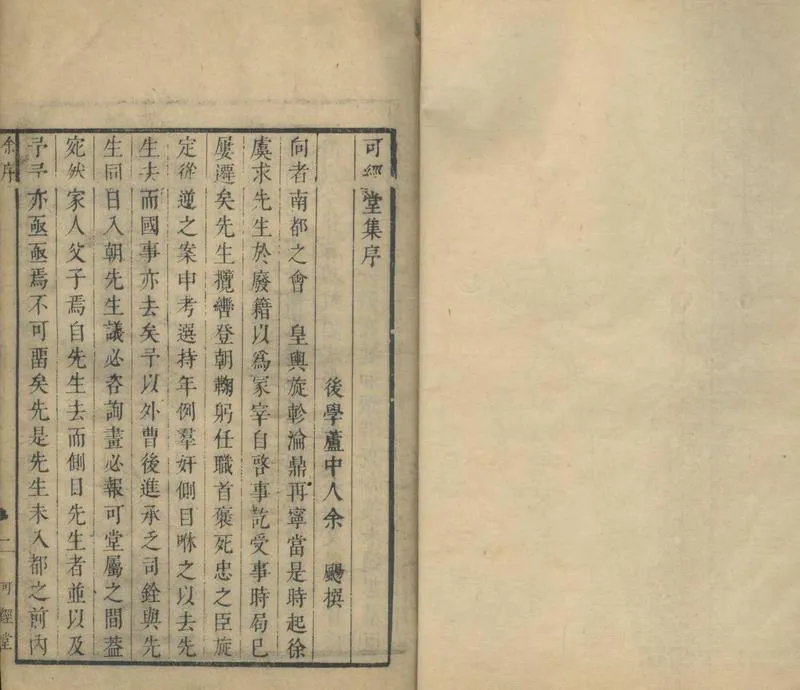 GJ2310156.可經堂集十二卷附一卷_P1.webp