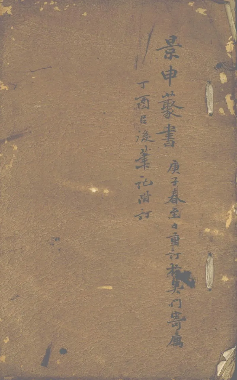 GJ2302893.景申叢書不分卷_P1.webp