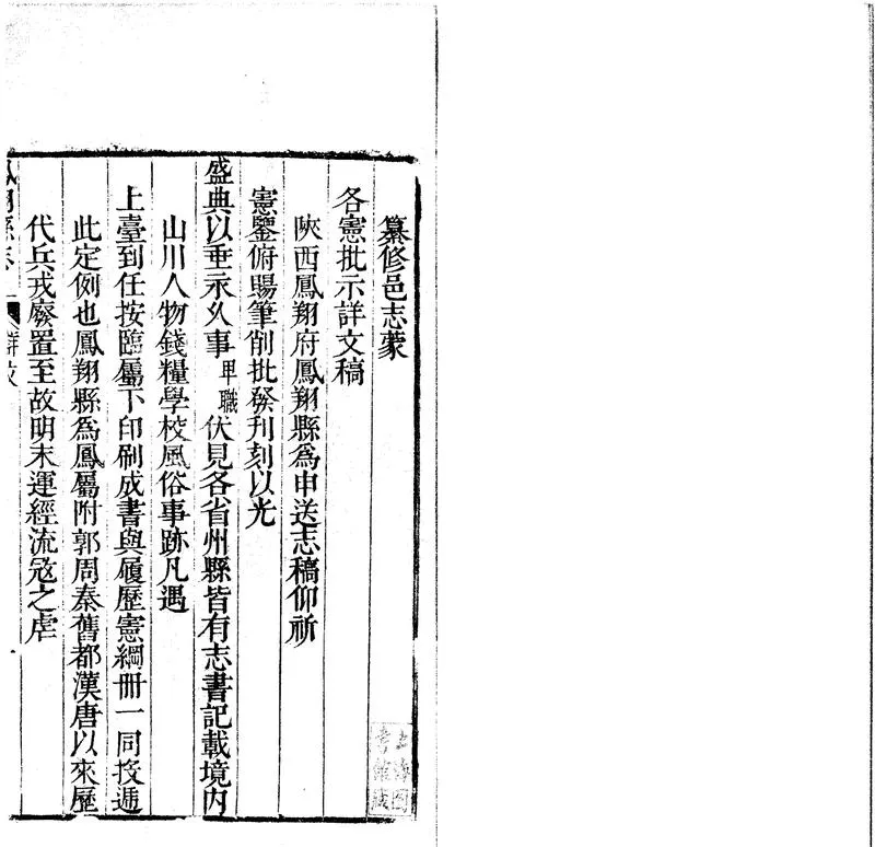 GJ2301784.鳳翔縣志十卷_P1.webp
