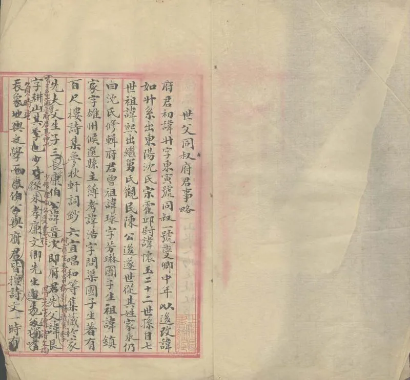GJ2306562.陳同叔事略一卷_P1.webp