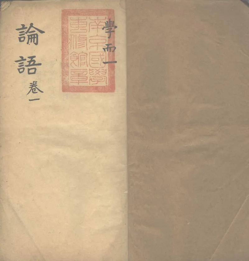 GJ2303073.論語講本十六卷_P2.webp