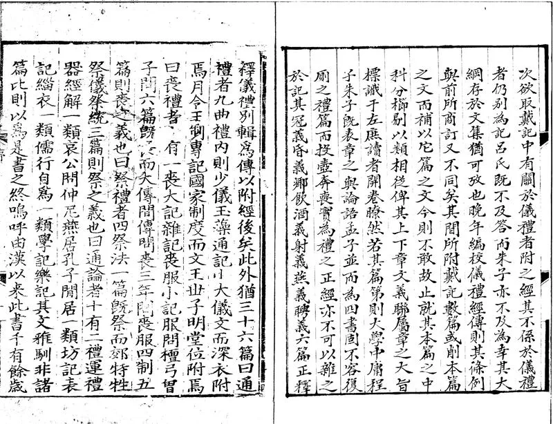 GJ2301978.禮記纂言三十六卷_P2.webp