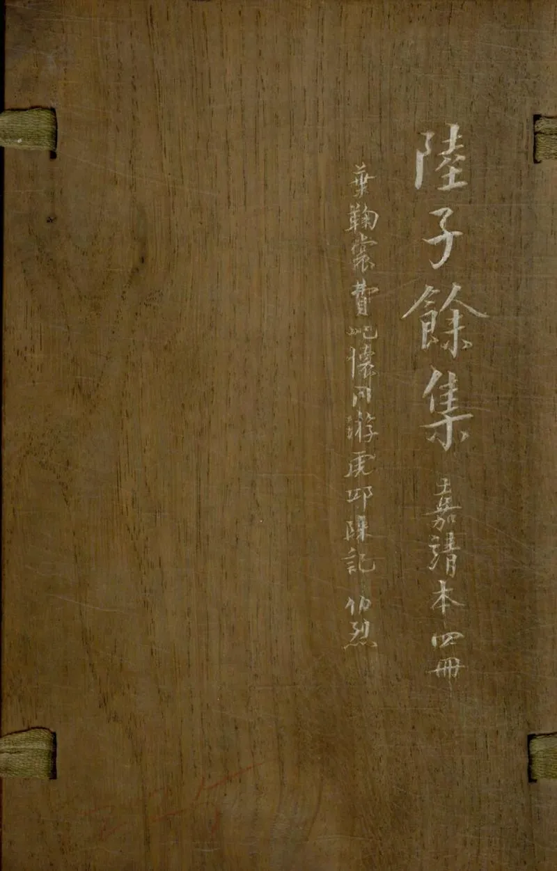 GJ2309637.陸子餘集八卷 附錄一卷_P5.webp
