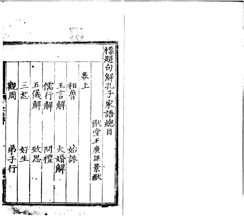 GJ2300712.標題句解孔子家語三卷_P2.webp