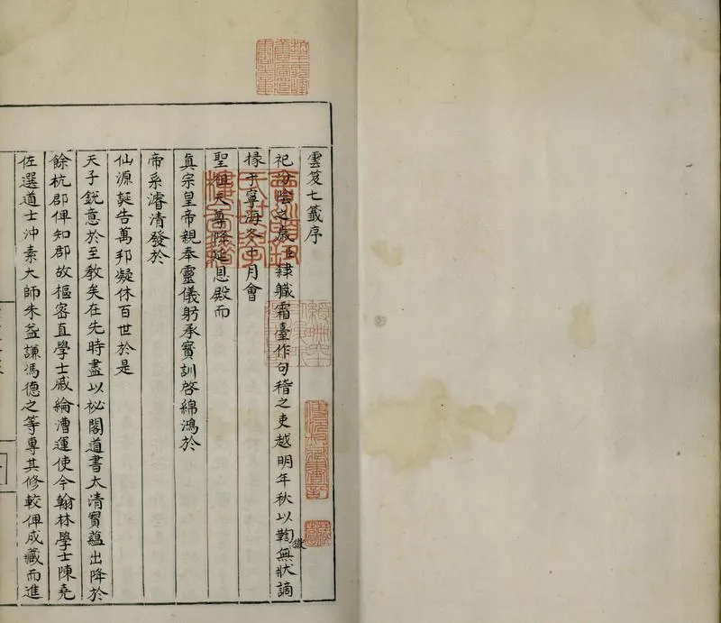 GJ2305668.雲笈七籖一百二十二卷_P1.webp