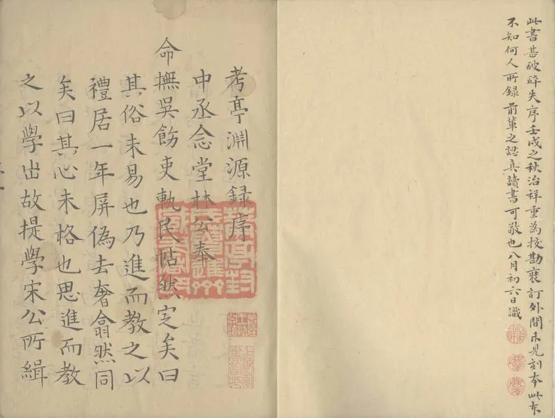 GJ2303466.考亭淵源録二十四卷_P1.webp