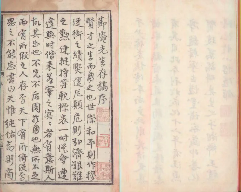 GJ2300212.節菴存稿不分卷_P2.webp