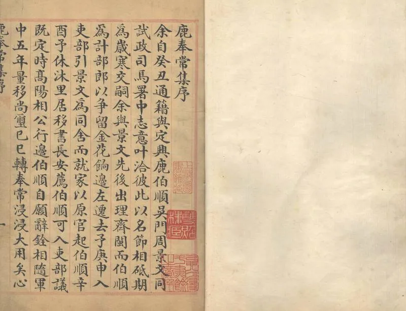 GJ2303580.鹿奉常集二十一卷_P1.webp