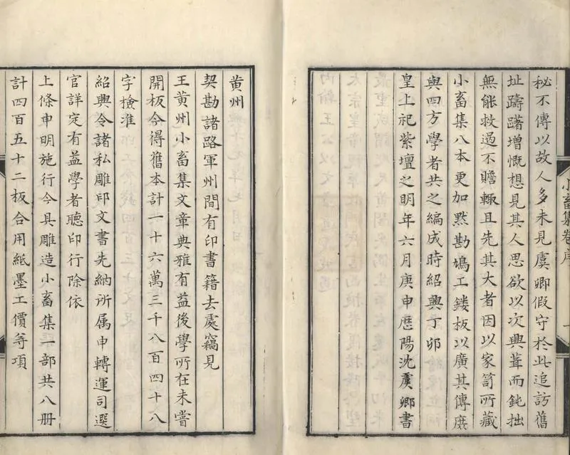 GJ2307326.王黄州小畜集三十卷_P2.webp