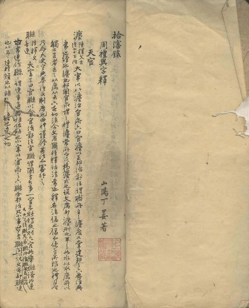 GJ2302071.拾瀋録不分卷_P2.webp