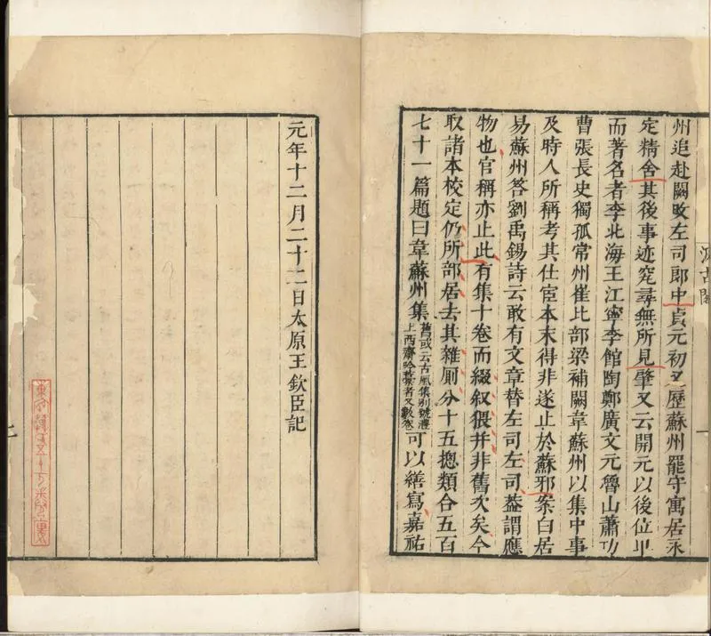 GJ2300765.韋蘇州集十卷拾遺一卷_P2.webp