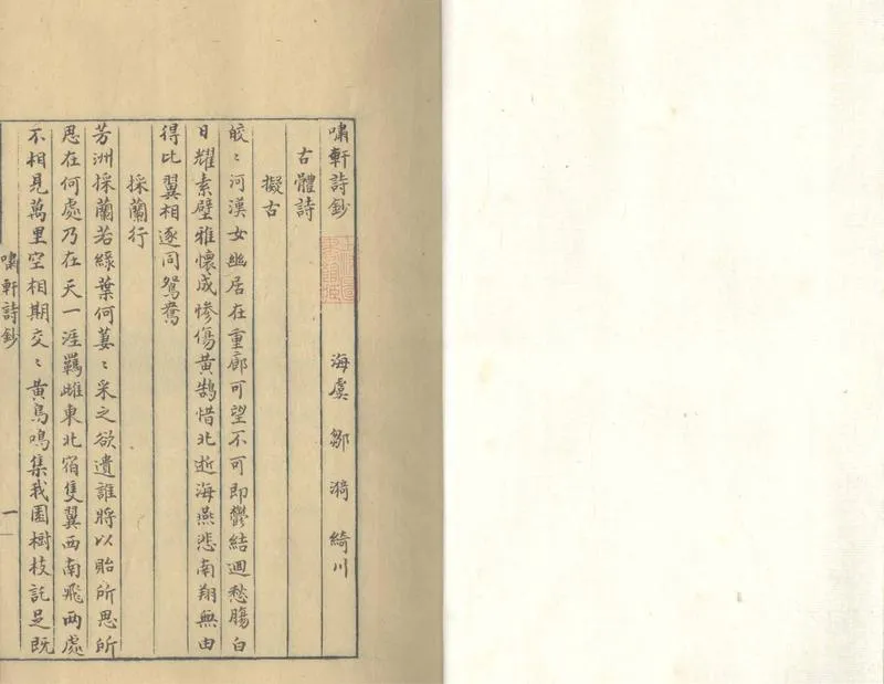 GJ2309888.嘯軒詩鈔一卷_P3.webp