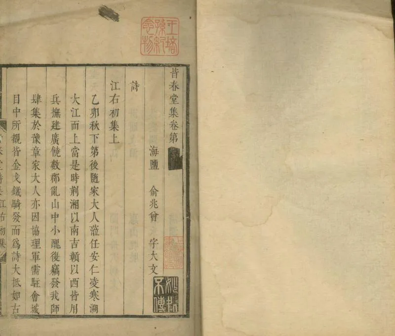 GJ2305158.皆春堂集二卷_P1.webp