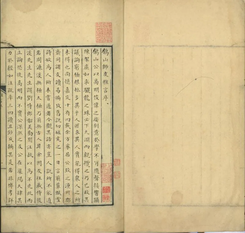 GJ2301959.鶴山雅言一卷_P1.webp